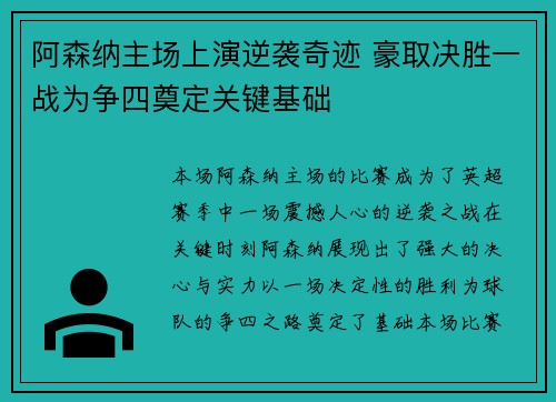 阿森纳主场上演逆袭奇迹 豪取决胜一战为争四奠定关键基础