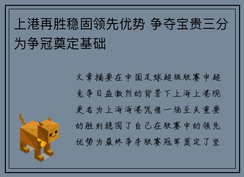 上港再胜稳固领先优势 争夺宝贵三分为争冠奠定基础
