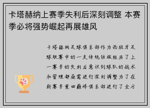 卡塔赫纳上赛季失利后深刻调整 本赛季必将强势崛起再展雄风