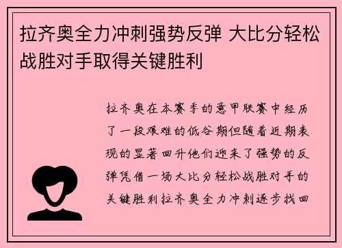 拉齐奥全力冲刺强势反弹 大比分轻松战胜对手取得关键胜利