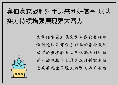 奥伯豪森战胜对手迎来利好信号 球队实力持续增强展现强大潜力