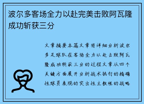 波尔多客场全力以赴完美击败阿瓦隆成功斩获三分