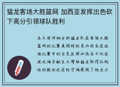 猛龙客场大胜篮网 加西亚发挥出色砍下高分引领球队胜利