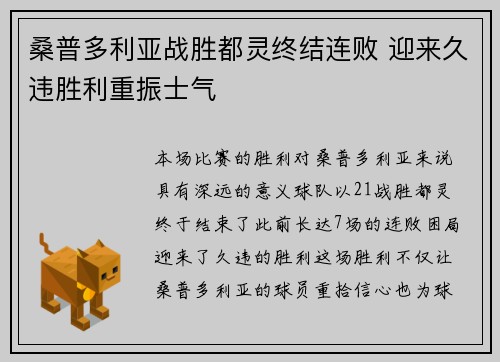 桑普多利亚战胜都灵终结连败 迎来久违胜利重振士气
