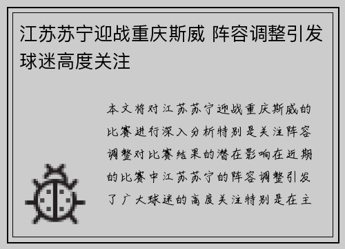 江苏苏宁迎战重庆斯威 阵容调整引发球迷高度关注