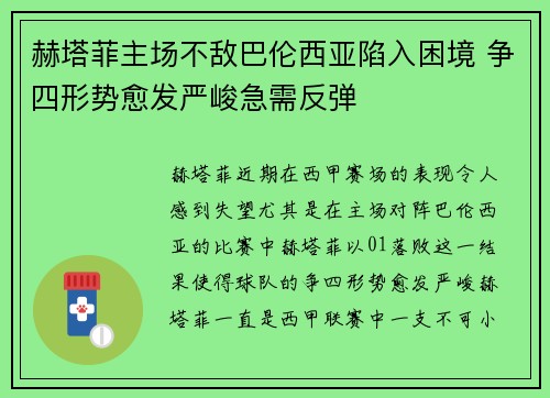 赫塔菲主场不敌巴伦西亚陷入困境 争四形势愈发严峻急需反弹