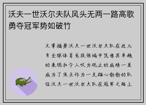 沃夫一世沃尔夫队风头无两一路高歌勇夺冠军势如破竹