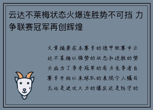 云达不莱梅状态火爆连胜势不可挡 力争联赛冠军再创辉煌