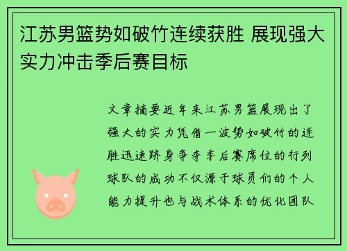 江苏男篮势如破竹连续获胜 展现强大实力冲击季后赛目标