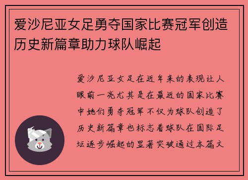 爱沙尼亚女足勇夺国家比赛冠军创造历史新篇章助力球队崛起