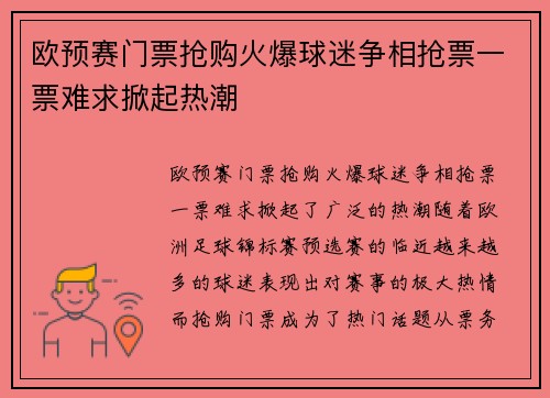 欧预赛门票抢购火爆球迷争相抢票一票难求掀起热潮