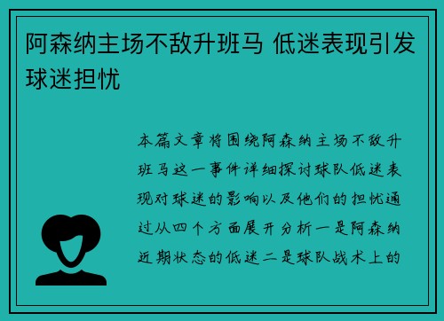 阿森纳主场不敌升班马 低迷表现引发球迷担忧