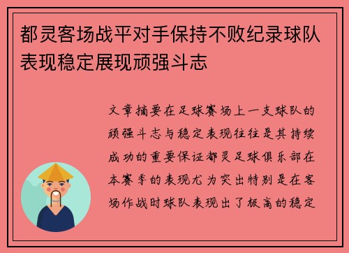 都灵客场战平对手保持不败纪录球队表现稳定展现顽强斗志