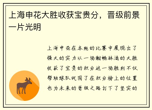 上海申花大胜收获宝贵分，晋级前景一片光明