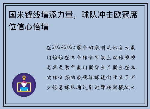 国米锋线增添力量，球队冲击欧冠席位信心倍增
