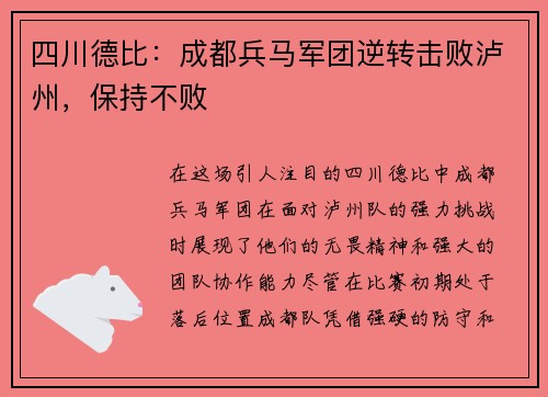 四川德比：成都兵马军团逆转击败泸州，保持不败
