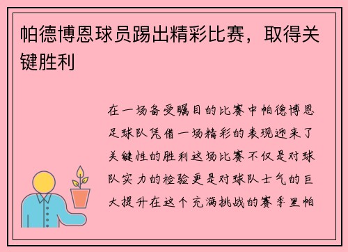 帕德博恩球员踢出精彩比赛，取得关键胜利