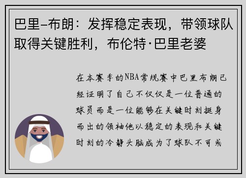 巴里-布朗：发挥稳定表现，带领球队取得关键胜利，布伦特·巴里老婆