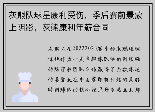 灰熊队球星康利受伤，季后赛前景蒙上阴影，灰熊康利年薪合同