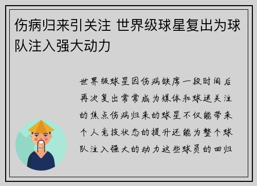 伤病归来引关注 世界级球星复出为球队注入强大动力