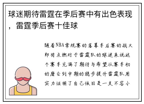 球迷期待雷霆在季后赛中有出色表现，雷霆季后赛十佳球