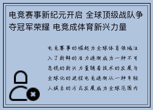 电竞赛事新纪元开启 全球顶级战队争夺冠军荣耀 电竞成体育新兴力量