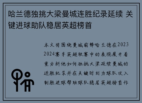 哈兰德独挑大梁曼城连胜纪录延续 关键进球助队稳居英超榜首