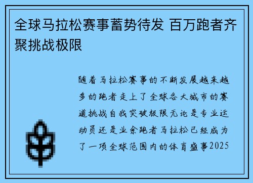 全球马拉松赛事蓄势待发 百万跑者齐聚挑战极限