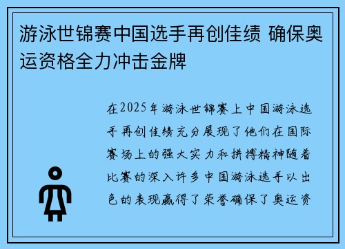 游泳世锦赛中国选手再创佳绩 确保奥运资格全力冲击金牌
