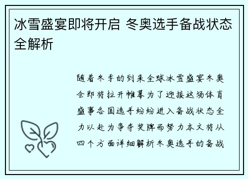 冰雪盛宴即将开启 冬奥选手备战状态全解析