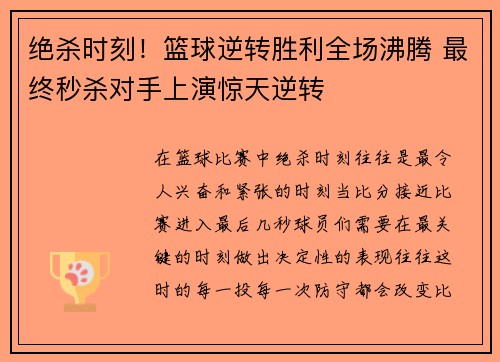 绝杀时刻！篮球逆转胜利全场沸腾 最终秒杀对手上演惊天逆转