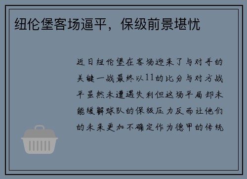 纽伦堡客场逼平，保级前景堪忧