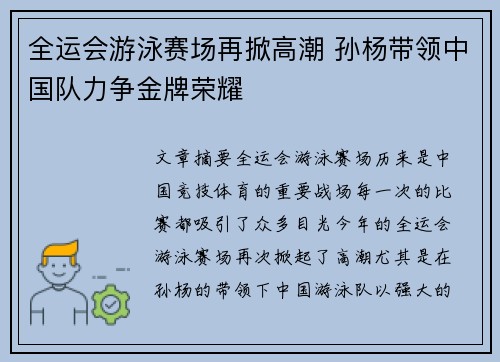 全运会游泳赛场再掀高潮 孙杨带领中国队力争金牌荣耀
