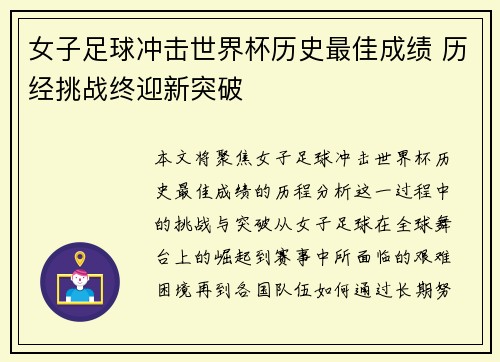 女子足球冲击世界杯历史最佳成绩 历经挑战终迎新突破