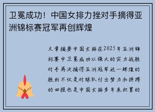 卫冕成功！中国女排力挫对手摘得亚洲锦标赛冠军再创辉煌