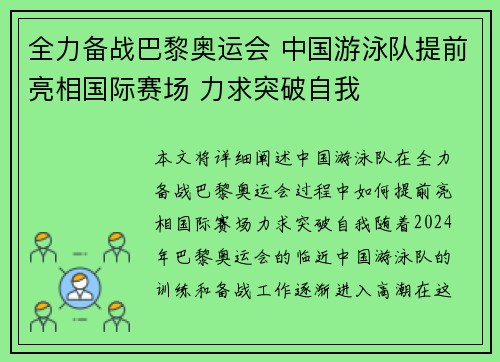 全力备战巴黎奥运会 中国游泳队提前亮相国际赛场 力求突破自我