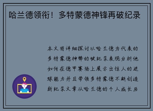 哈兰德领衔！多特蒙德神锋再破纪录