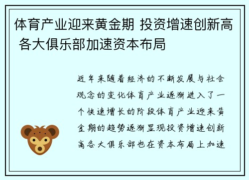 体育产业迎来黄金期 投资增速创新高 各大俱乐部加速资本布局