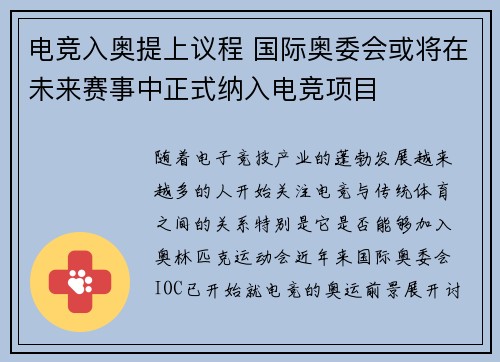 电竞入奥提上议程 国际奥委会或将在未来赛事中正式纳入电竞项目