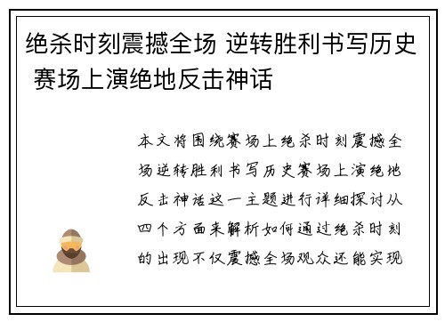 绝杀时刻震撼全场 逆转胜利书写历史 赛场上演绝地反击神话