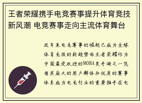 王者荣耀携手电竞赛事提升体育竞技新风潮 电竞赛事走向主流体育舞台